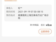 -爱康国宾体检中心(五角场万达广场分院)