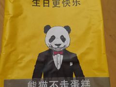 -熊猫不走蛋糕（同城送）(长沙店)