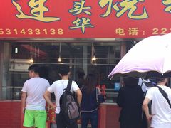 -黄连大头华烧鹅店(大良店)