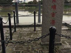 -黄埔古港