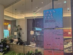 -前海沿·海鲜水饺青岛菜(乐客城店)