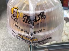 -张记捆鸡(总店)