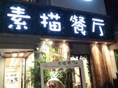 -外婆船宴餐厅·外婆喊你回家吃饭