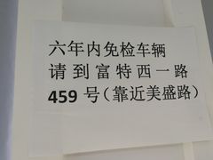 -上海市第四十一机动车安全检测站