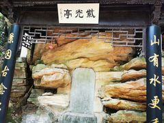 -玉女潭景区