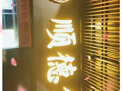 门面-顺德公广东猪肚鸡·煲仔饭(白石洲店)