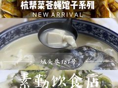 -素勤饮食店(城头巷店)