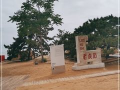 -老虎石海上公园