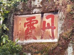 -丹霞山风景名胜区