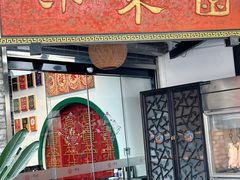 -院8里·小聚园(九眼桥店)
