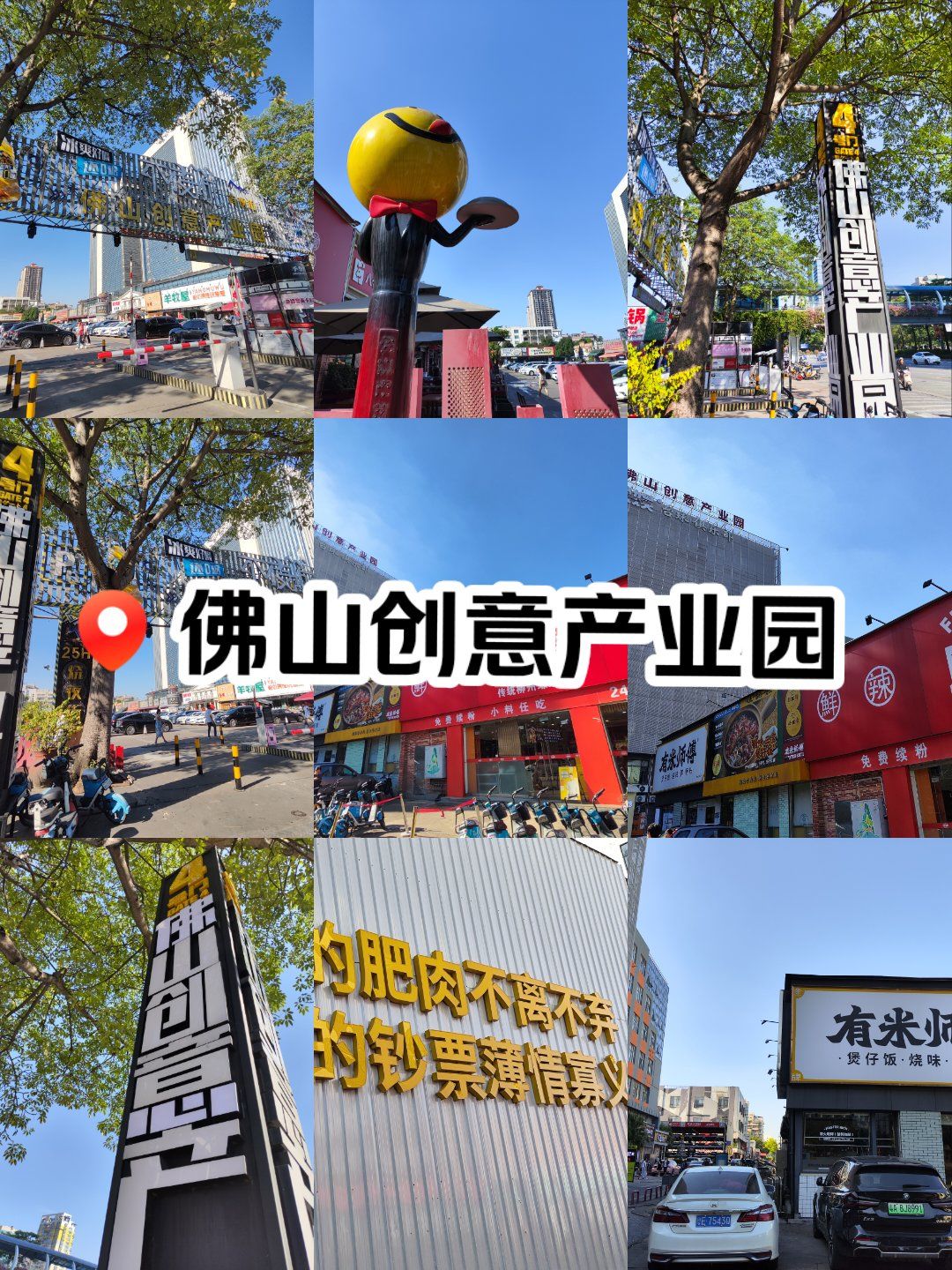 佛山📍创意产业园👣