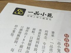 -一品小笼(金融街店)
