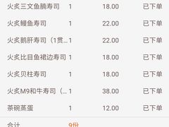 账单-渔寿司·日本料理(艾尚天地店)