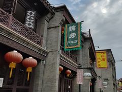 -天兴居(鲜鱼口街店)