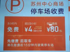 -苏州中心-停车场