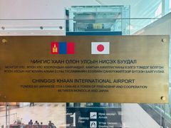 -成吉思汗国际机场