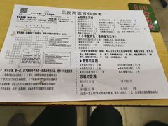 菜单-做了不起的80后