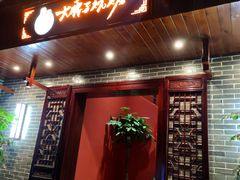 门面-曾记大腰子烧烤(苗栗路总店)