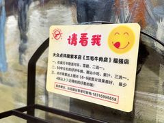 -三毛牛肉店(福强店)