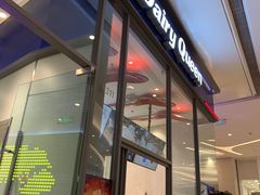 门面-DQ·蛋糕·冰淇淋(万象城店)