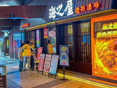 -海之屋韩式烤肉(海棠68环球美食街店)