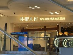 -红星美凯龙(上海沪南店)