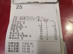 账单-侠成水上农庄(工业大道店)