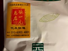 -张一元(前门店)