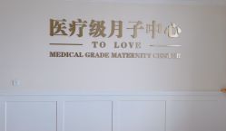 -泰州妇产医院月子中心