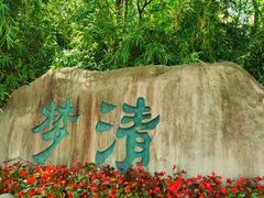 -苏州河梦清园环保主题公园