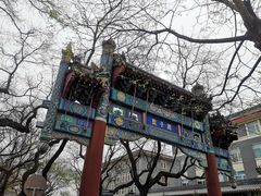 -北京国子监胡同