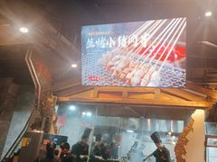 -塘屋烧烤·云南火塘烧烤品牌(新亚洲店)