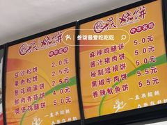 -姚老太烧饼(学府西街店)