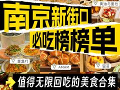 -火山屋台(新街口店)