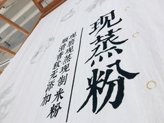 -小满手工粉(上海文峰广场店)