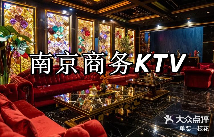 南京王府一号夜总会,商务ktv会所预订