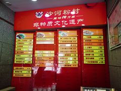 -沙河粉村·国家非遗传承(云台店)