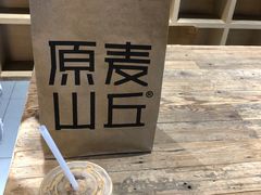 -原麦山丘(世纪金源店)