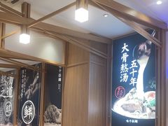 -味千拉面(和平大道奥山世纪城店)