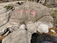 -玉渡山自然风景区