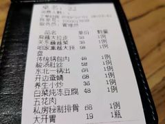 账单-關東雪东北菜(中庚漫游城店)
