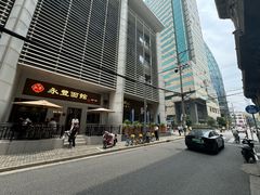 -永丰面馆(汉口路店)