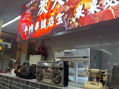 -十二道丰味·徐州土菜·烧烤(何山路店)