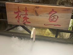 -柴米油盐(土菜院子店)