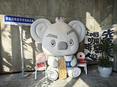 -了不起的考拉咖啡店(高新店)