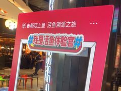 -老板恋上鱼(高新万达店)