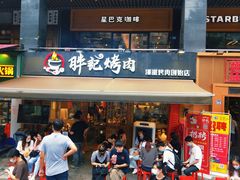 门面-胖记烤肉(江汉路店)