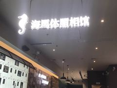 -海马体照相馆(厦门SM城市广场店)