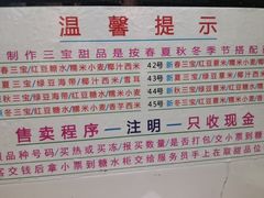 -百花传统甜品店(原址店)