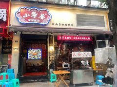 -小饕荟雅安贡椒鱼鲜馆(广福桥店)